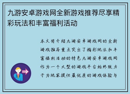 九游安卓游戏网全新游戏推荐尽享精彩玩法和丰富福利活动