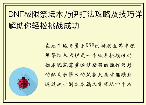 DNF极限祭坛木乃伊打法攻略及技巧详解助你轻松挑战成功